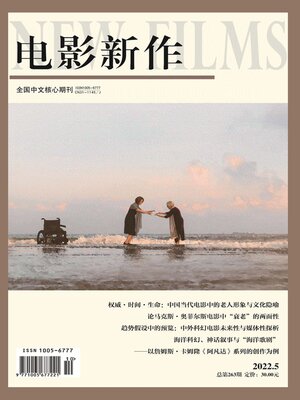 cover image of 电影新作2022年第5期